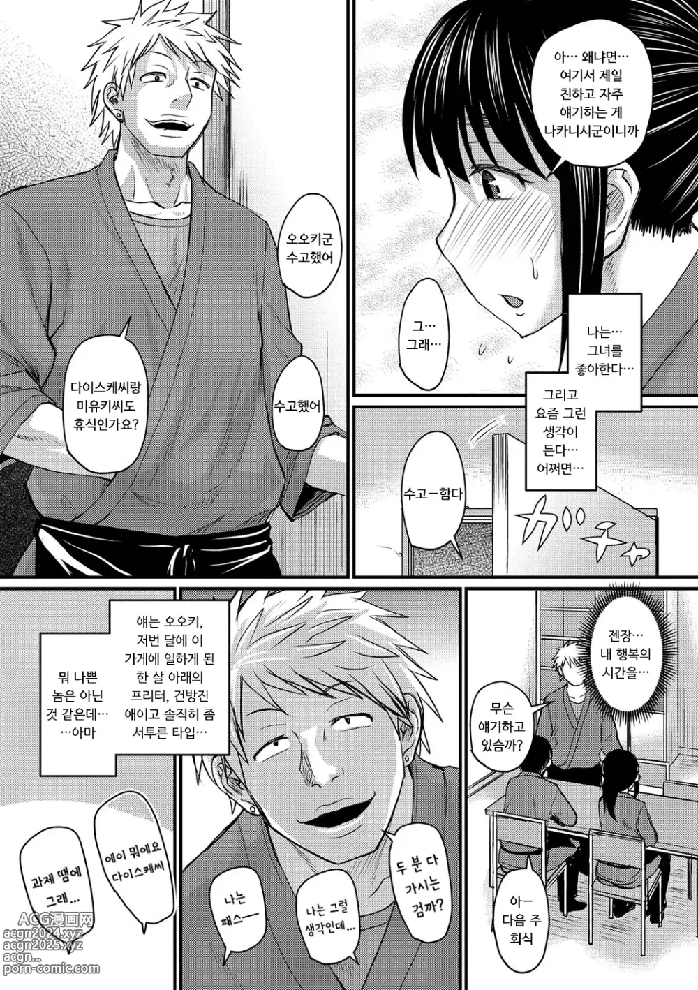 Page 30 of manga 그보다 좋아하게 되어 버렸습니다