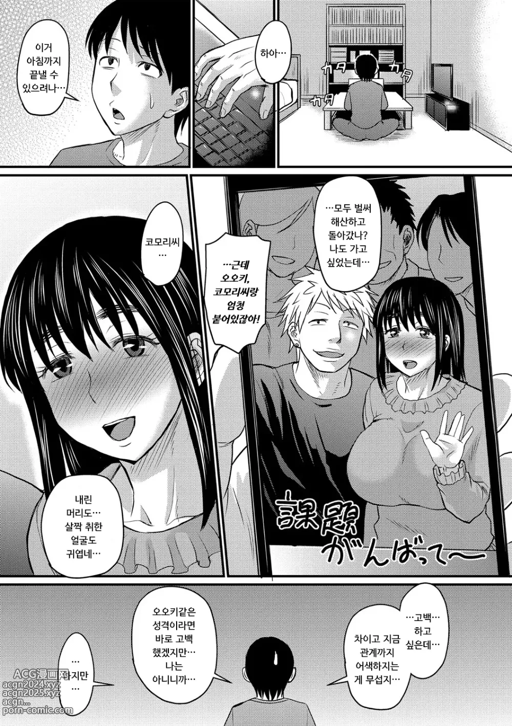 Page 32 of manga 그보다 좋아하게 되어 버렸습니다