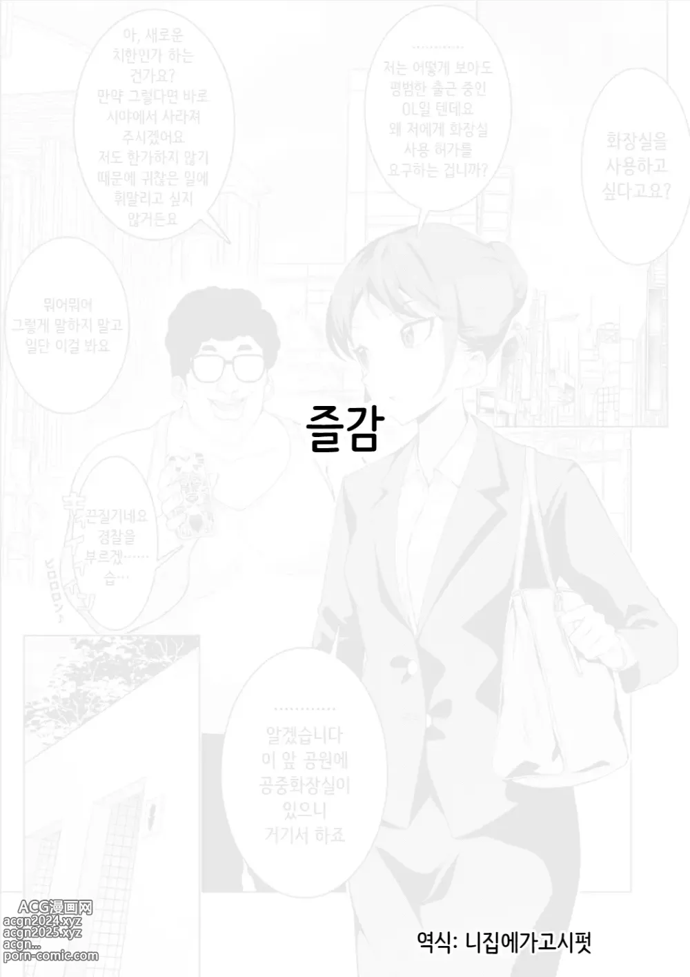 Page 1 of doujinshi 최면 앱으로! 모브 아저씨의 일상 1~ 출근길의 OL을 변녀로 만들어 보았다~