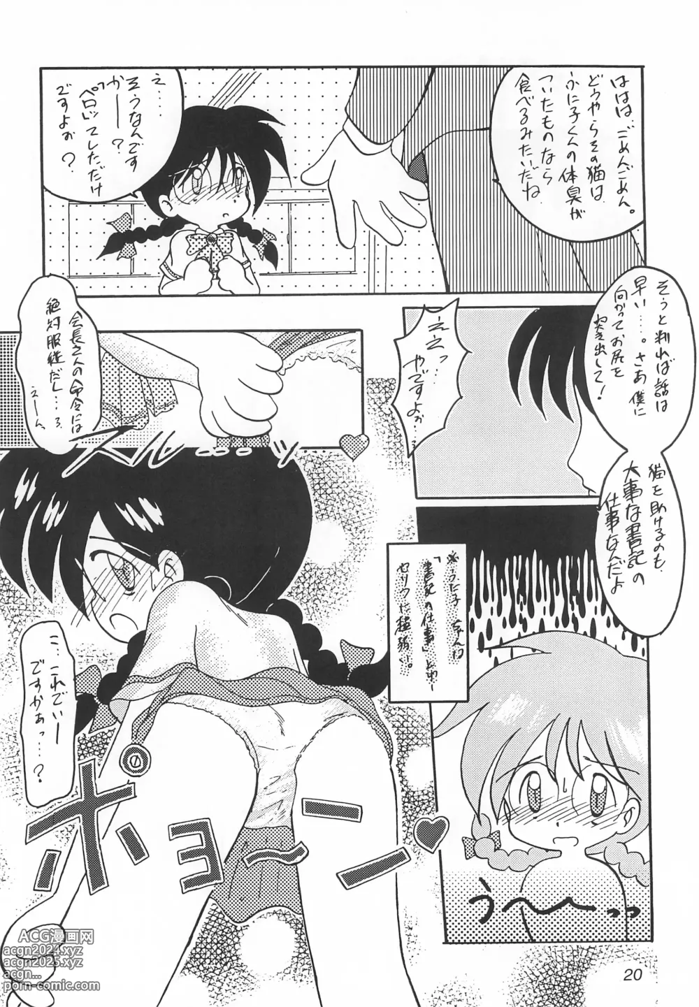 Page 20 of doujinshi Melty Chocolate