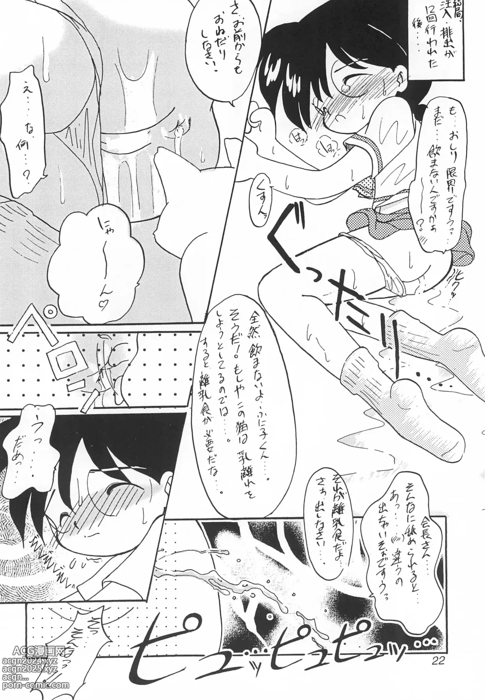 Page 22 of doujinshi Melty Chocolate