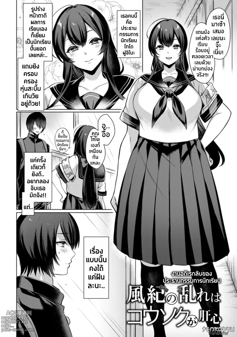 Page 2 of manga งานอดิเรกลับของประธานกรรมการนักเรียน