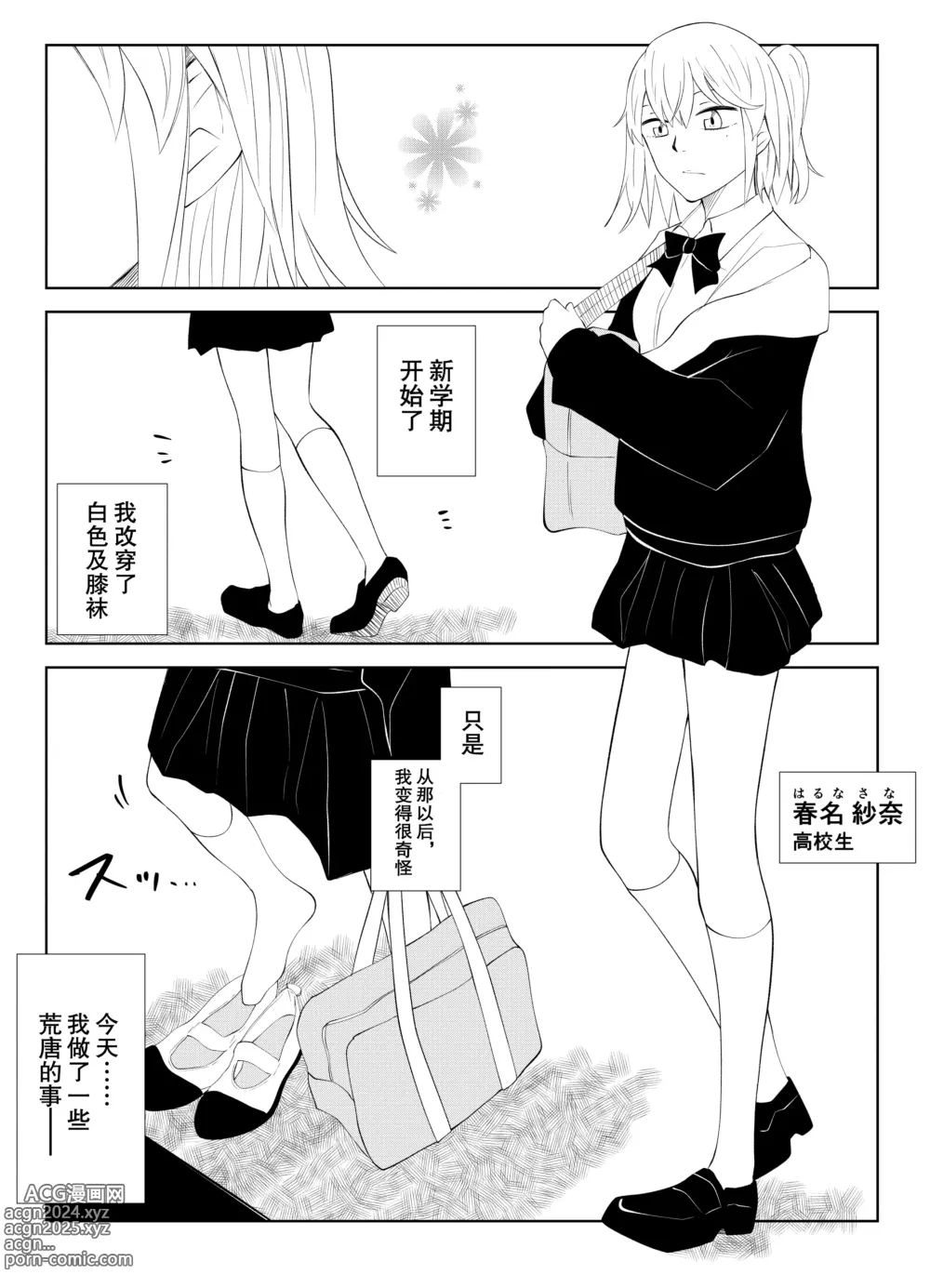 Page 5 of manga Haruna Shana no High Socks