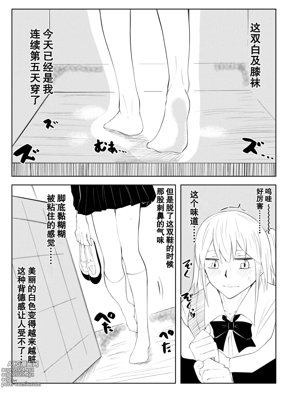 Page 6 of manga Haruna Shana no High Socks