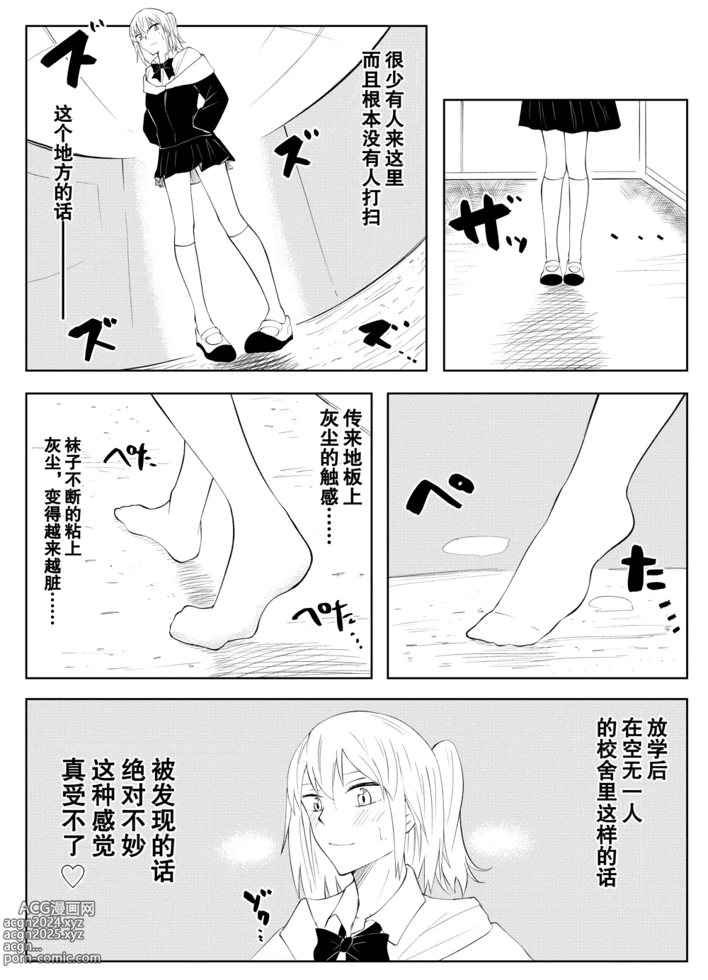 Page 9 of manga Haruna Shana no High Socks