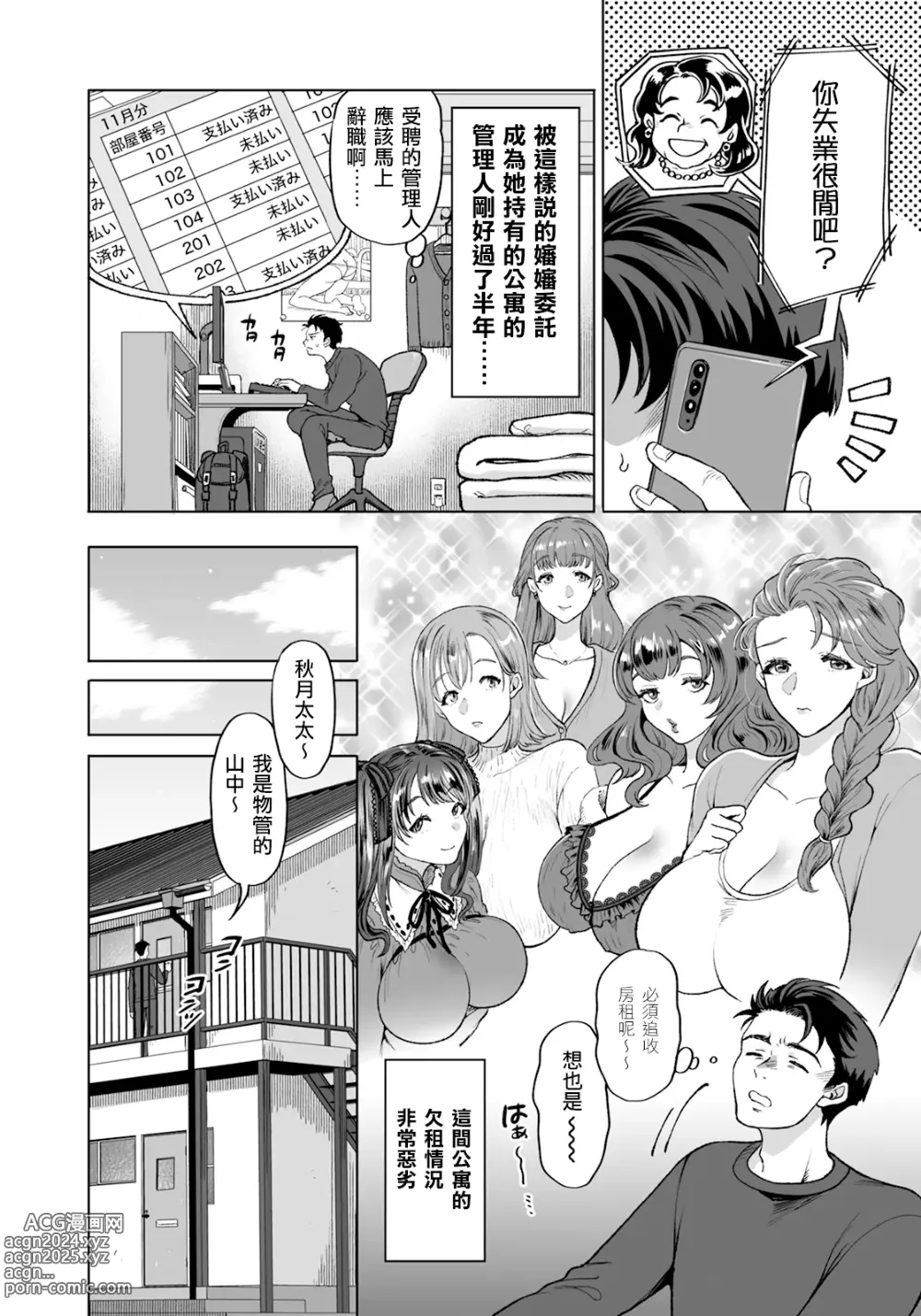 Page 2 of manga Chinkobi Apartment ~Fukou Hitozuma x Seikou Harai Hen~