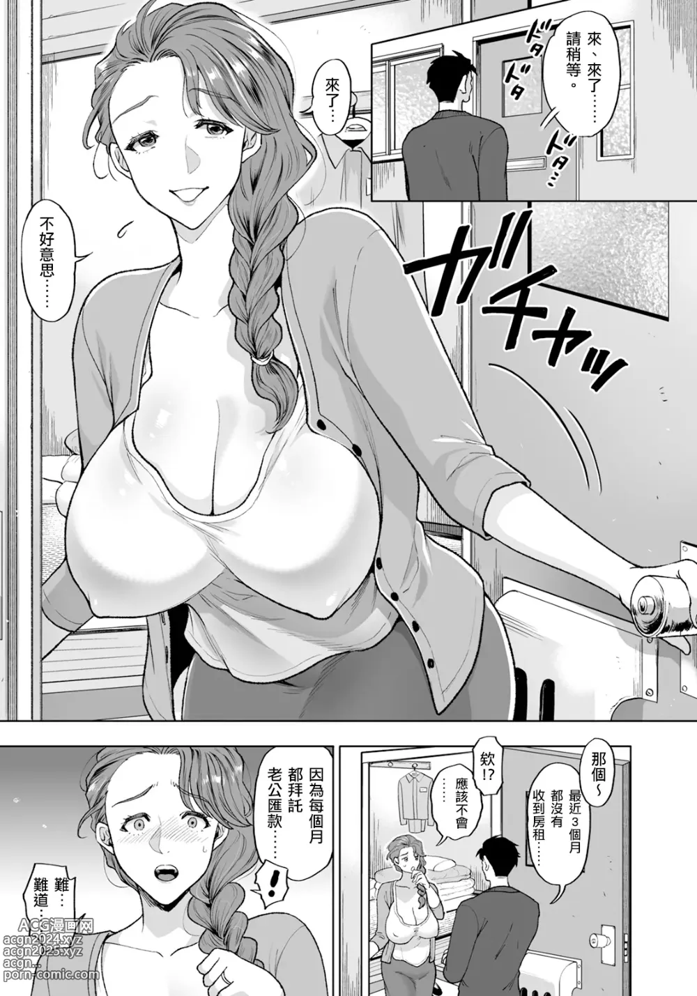 Page 3 of manga Chinkobi Apartment ~Fukou Hitozuma x Seikou Harai Hen~