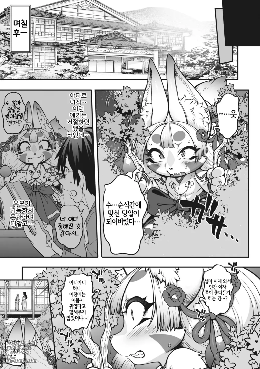 Page 3 of manga 아내로 맞이하라!! 콩콩 코하쿠 님