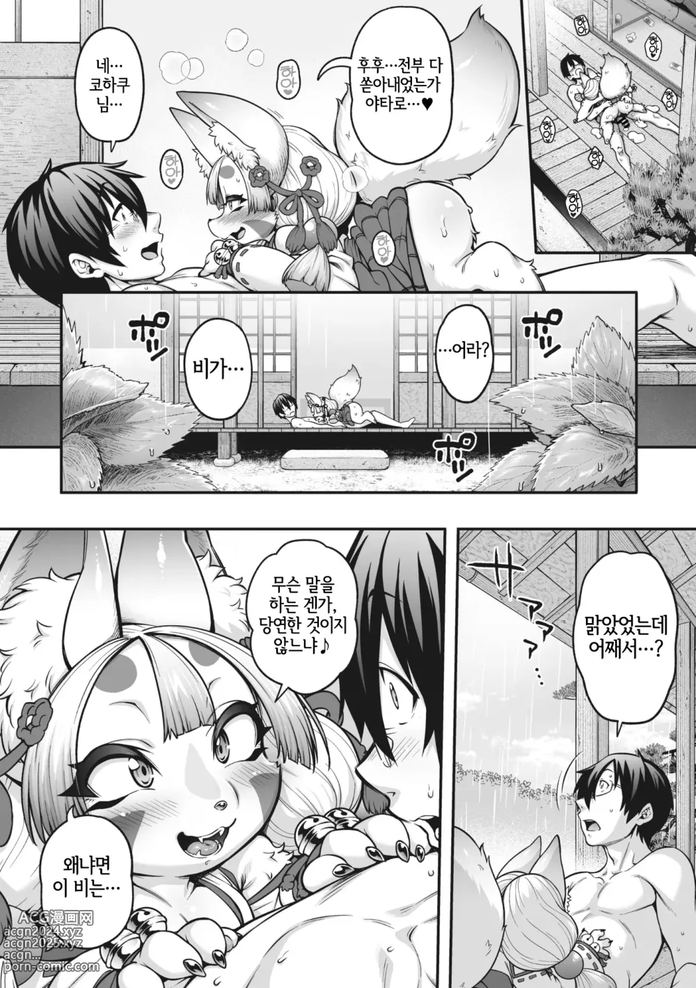 Page 27 of manga 아내로 맞이하라!! 콩콩 코하쿠 님