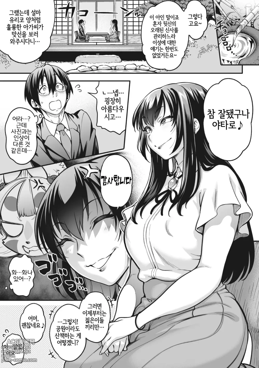 Page 5 of manga 아내로 맞이하라!! 콩콩 코하쿠 님