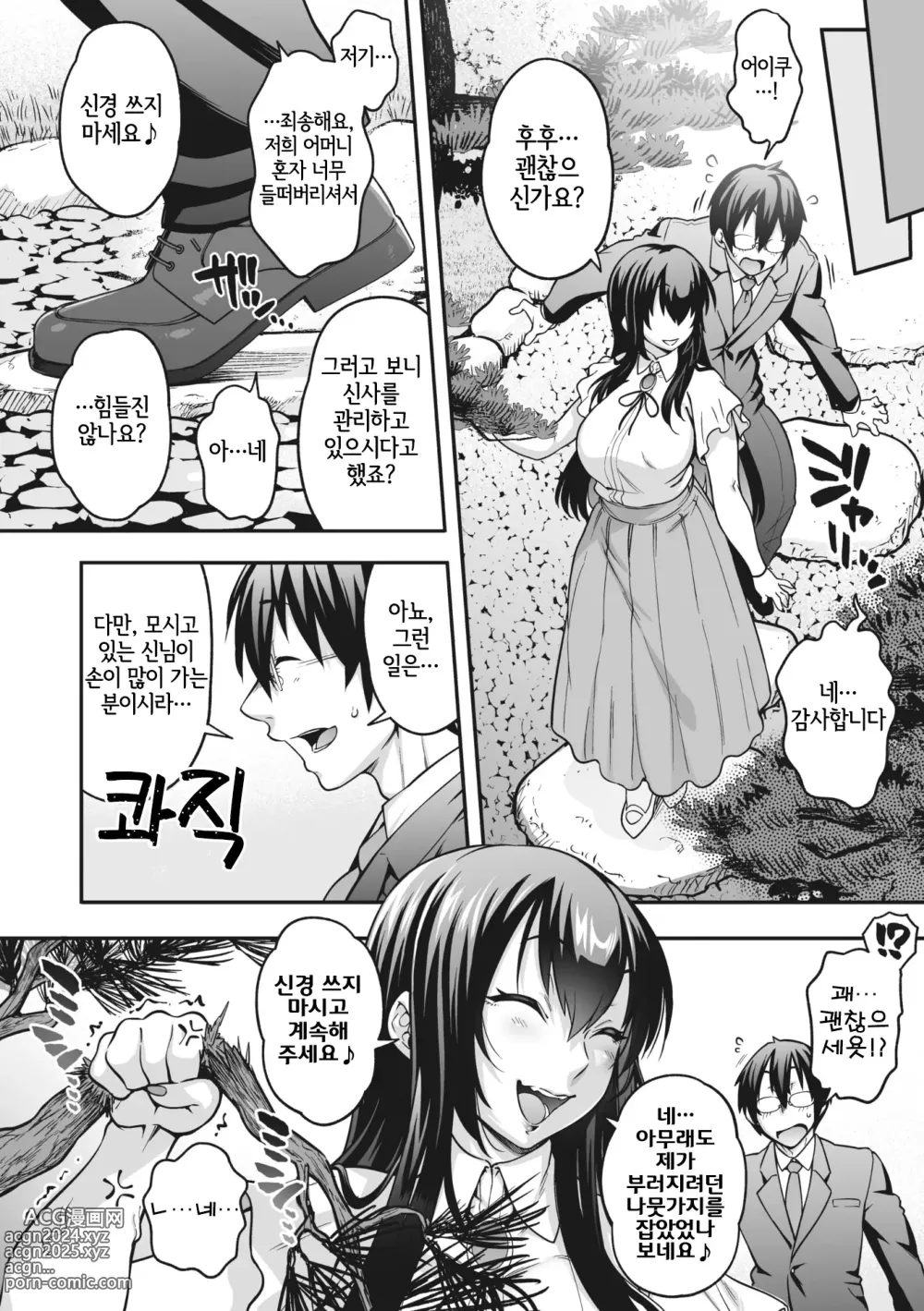 Page 6 of manga 아내로 맞이하라!! 콩콩 코하쿠 님