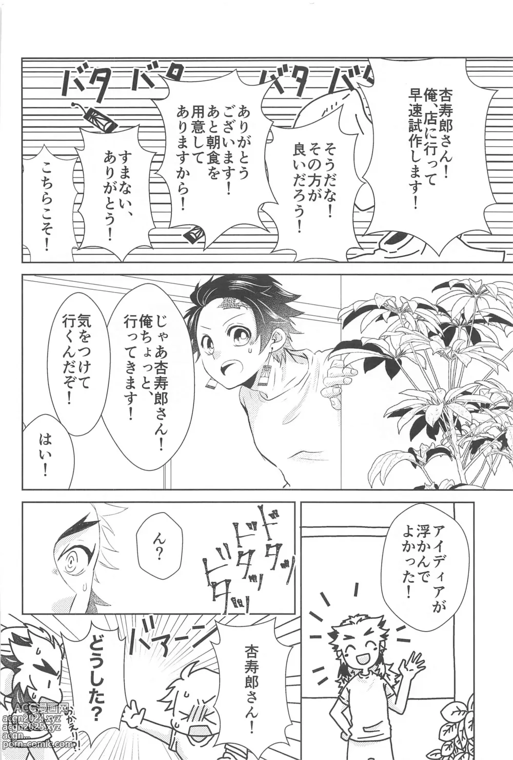 Page 25 of doujinshi Shiawase na Mainichi - Im happy everyday with you!