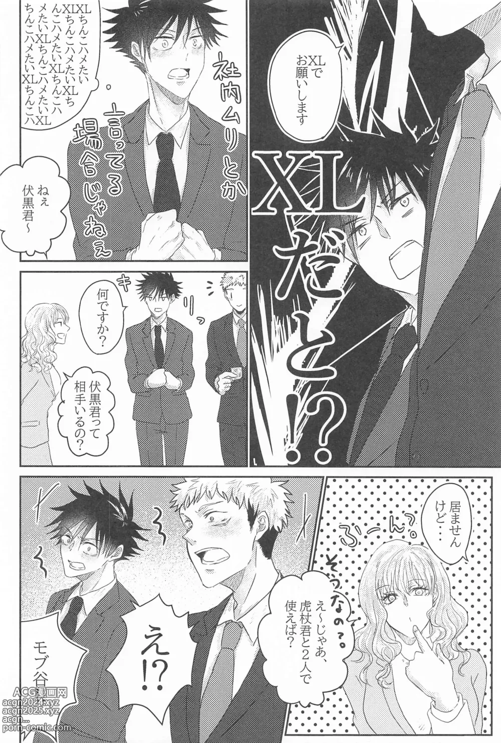 Page 13 of doujinshi Kuzu no Hatsukoi