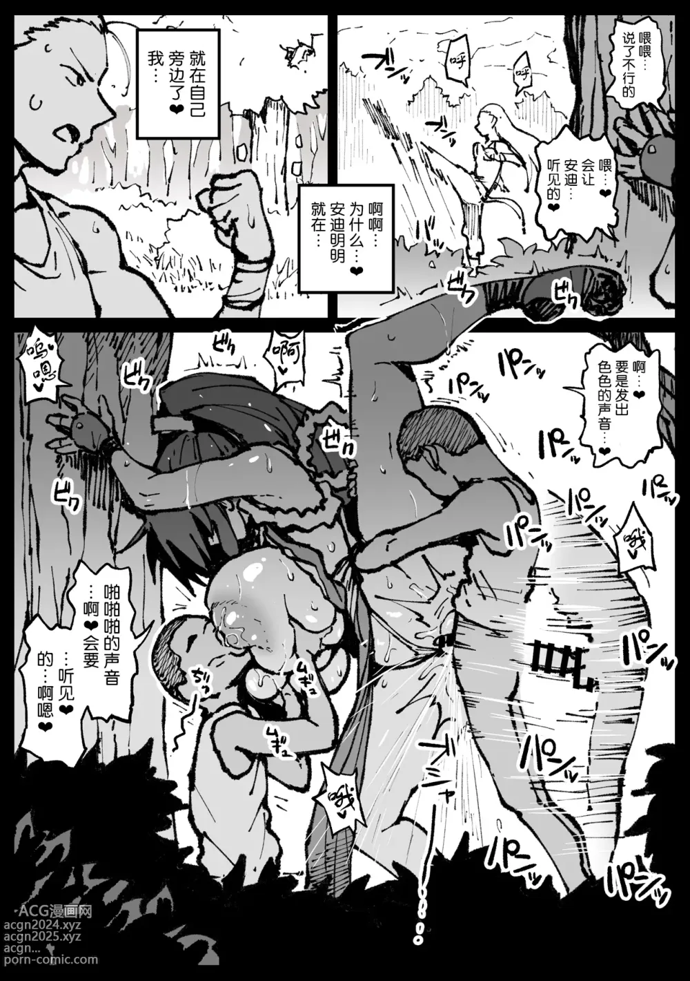 Page 12 of doujinshi 女忍者前往会见