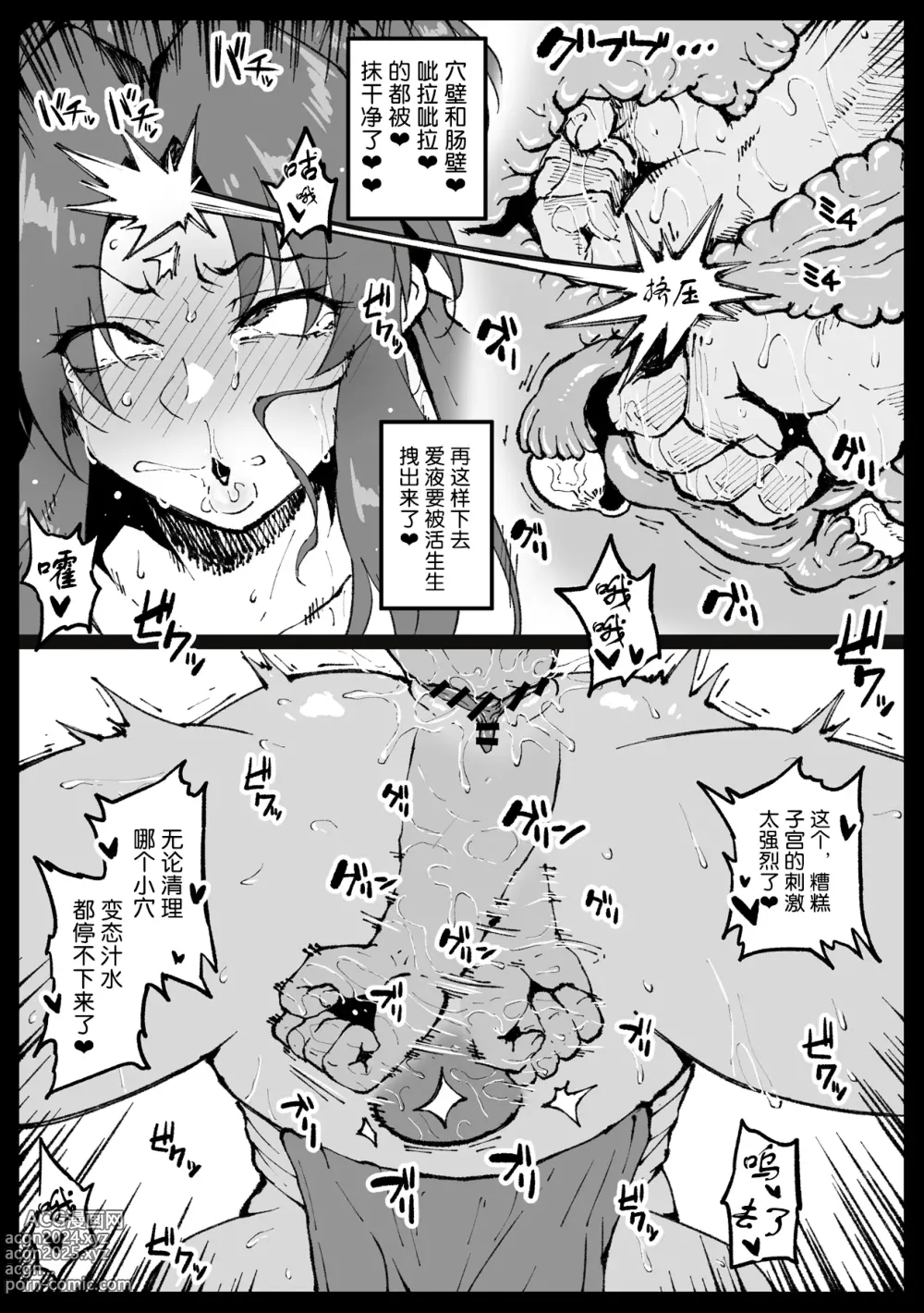 Page 17 of doujinshi 女忍者前往会见