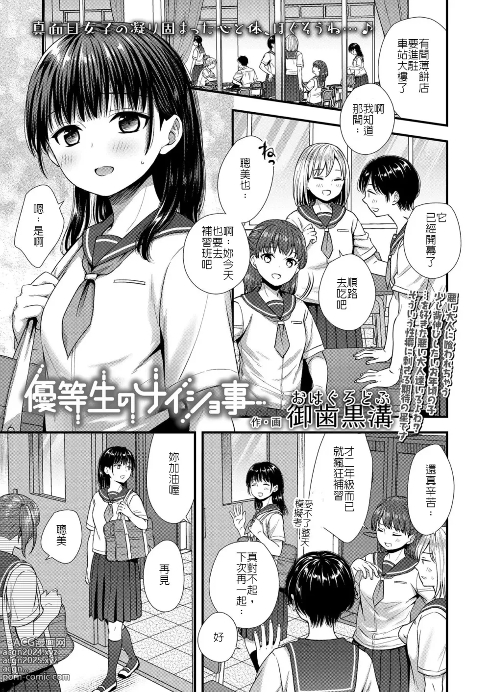 Page 1 of manga 優等生的小秘密