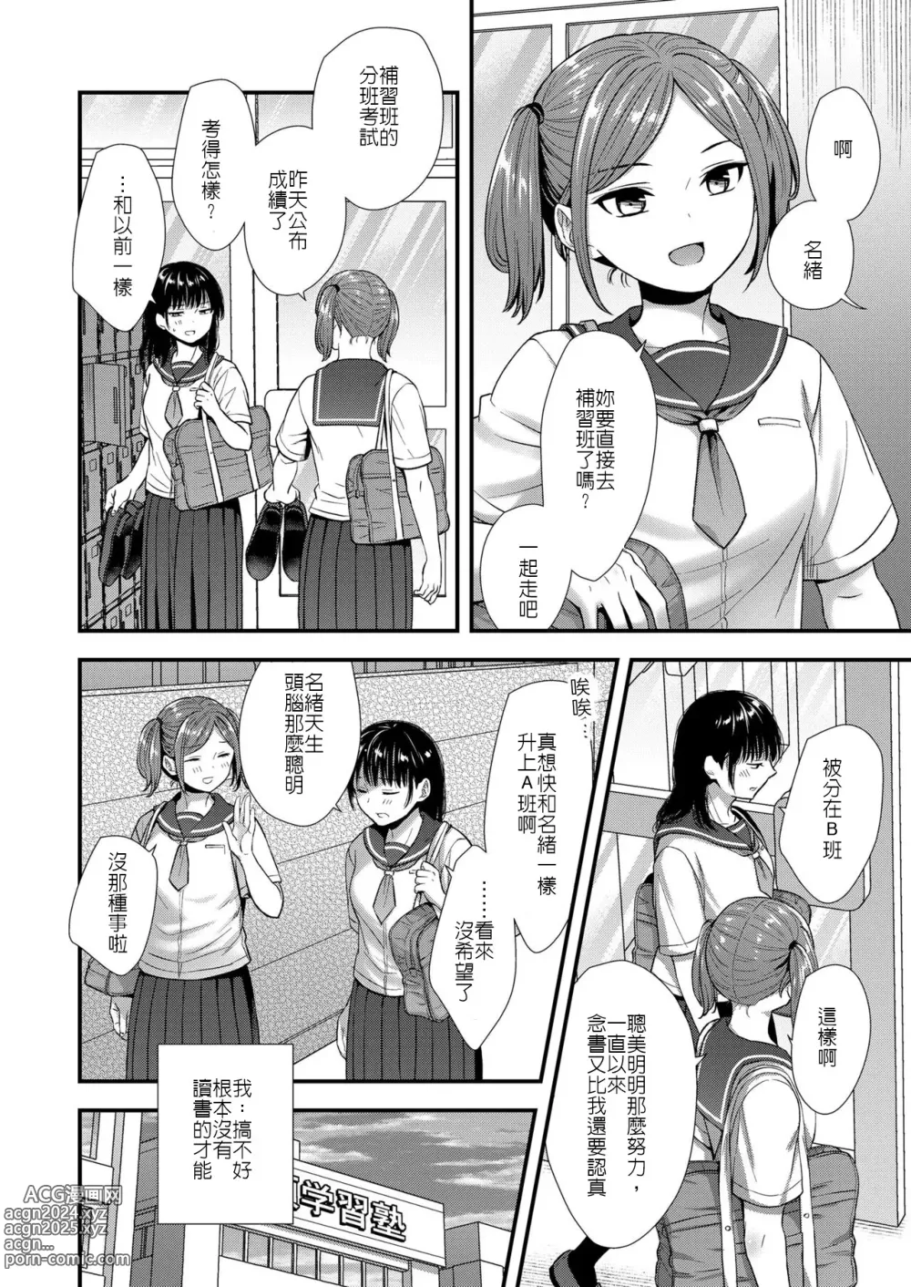 Page 2 of manga 優等生的小秘密