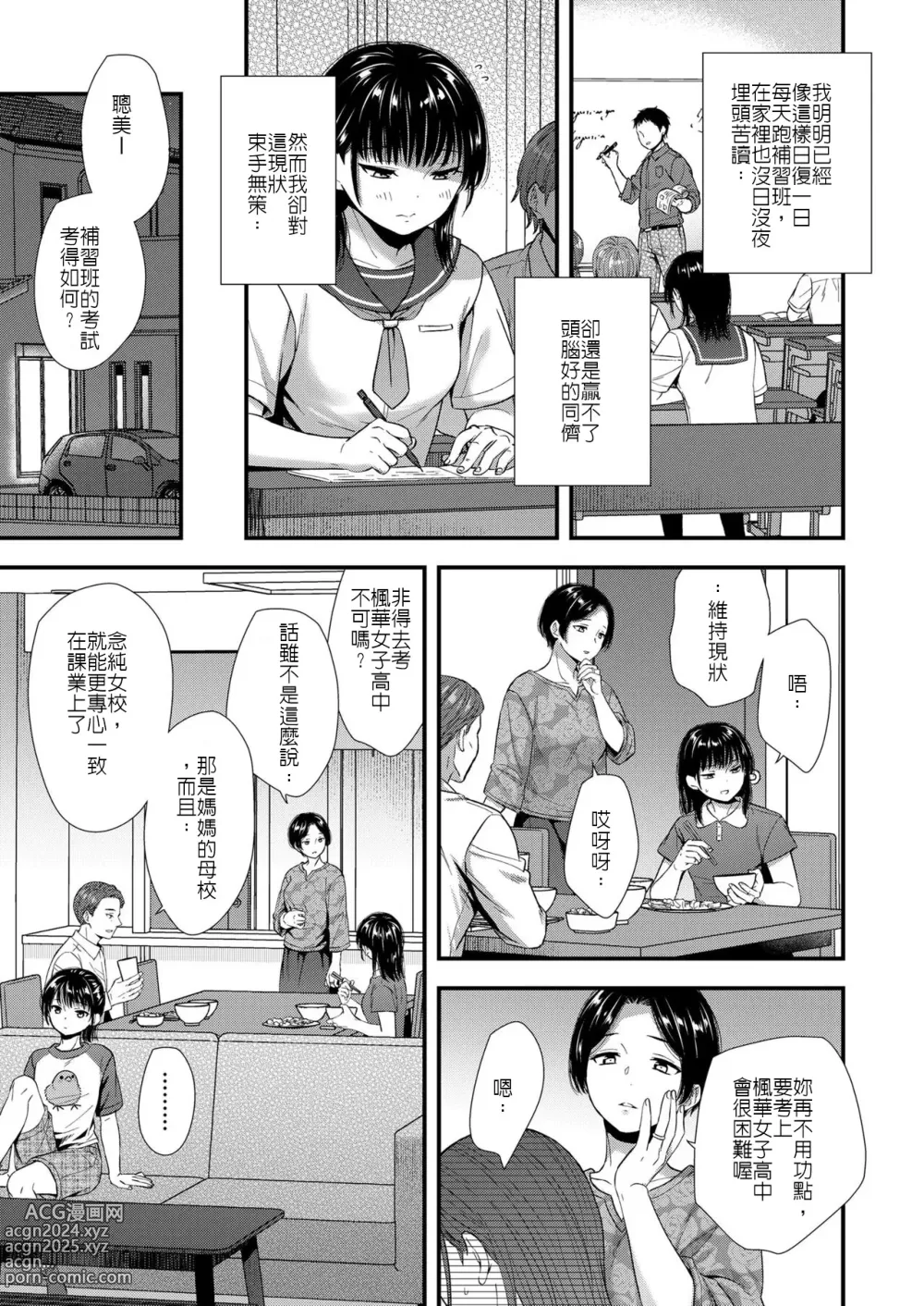 Page 3 of manga 優等生的小秘密