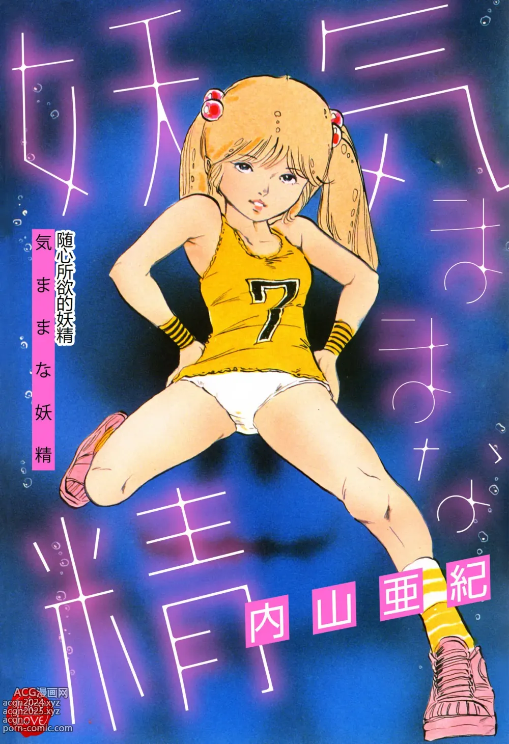 Page 1 of manga Kimamana Yousei