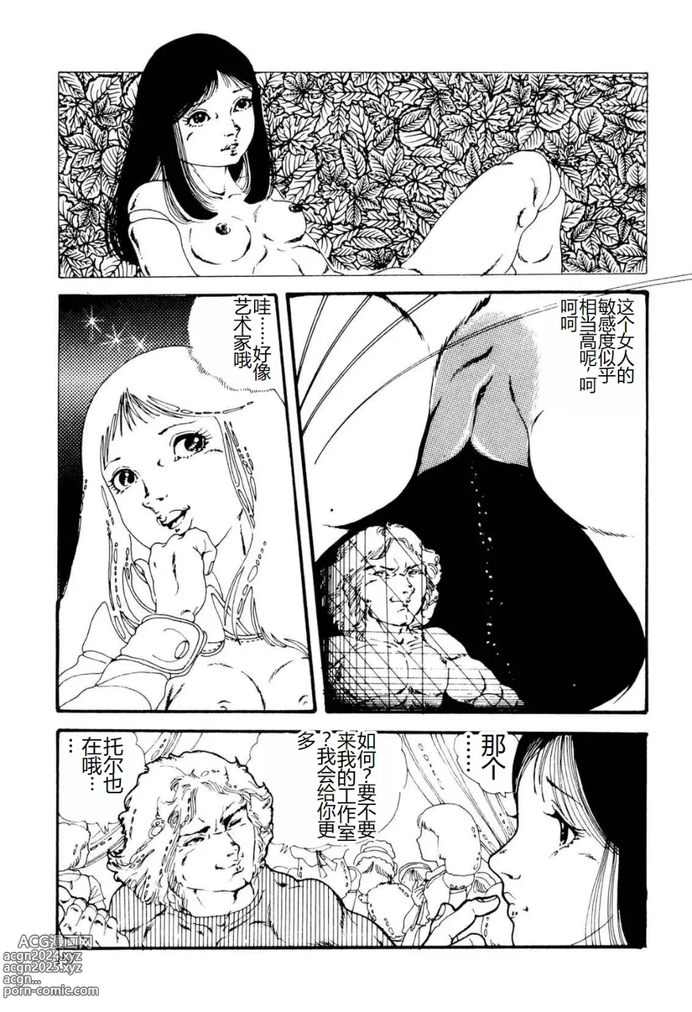 Page 157 of manga Kimamana Yousei