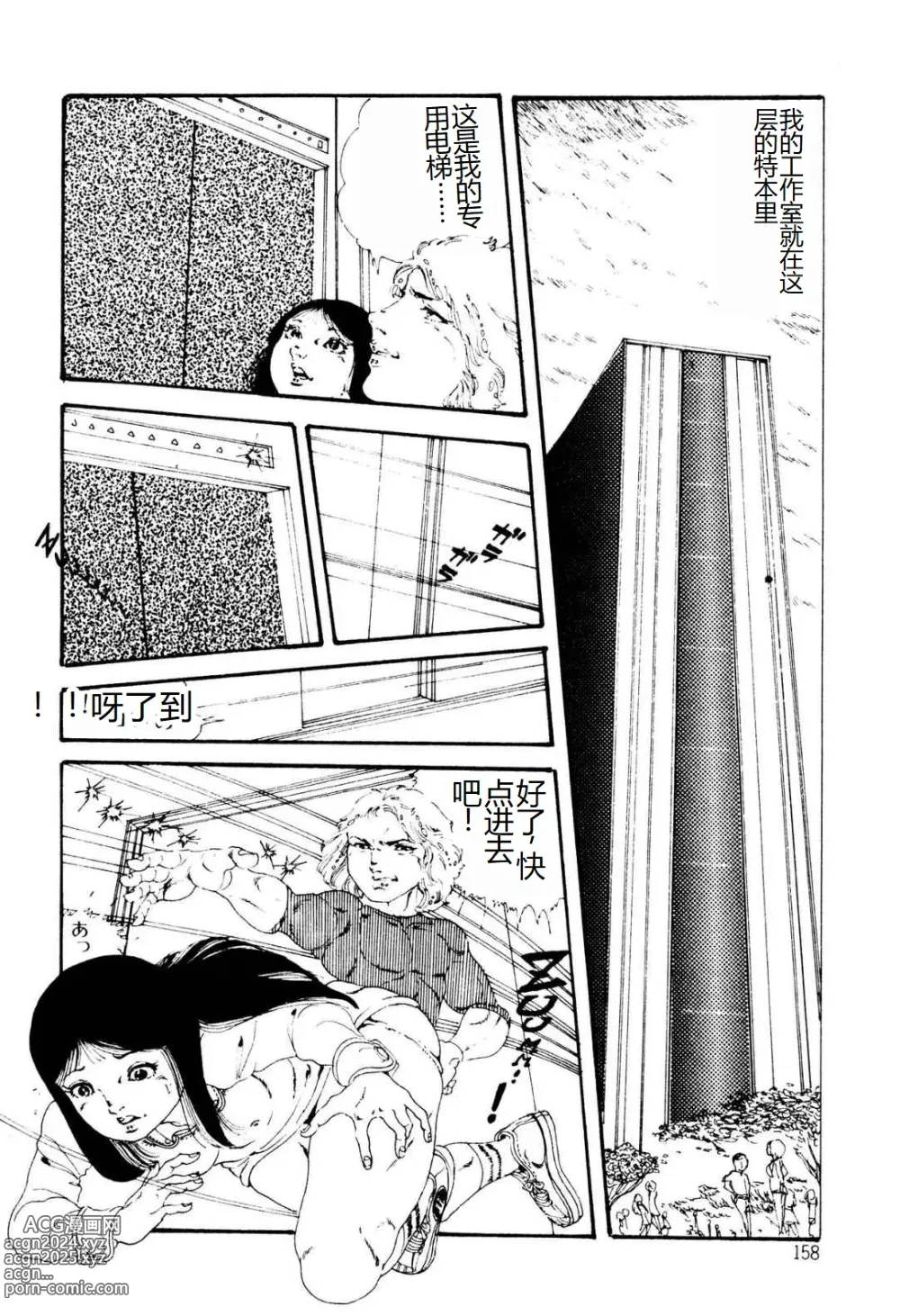 Page 158 of manga Kimamana Yousei