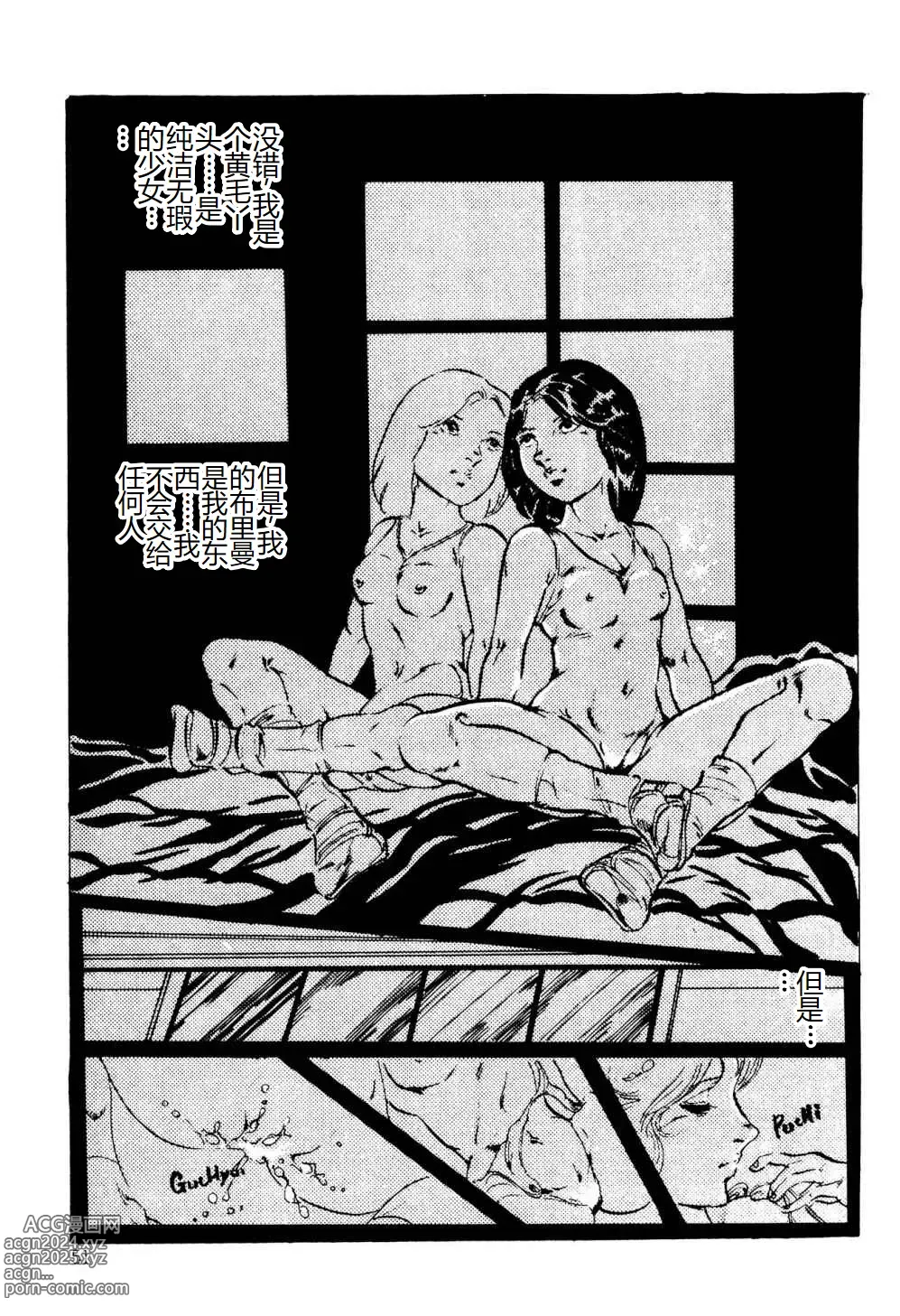 Page 51 of manga Kimamana Yousei