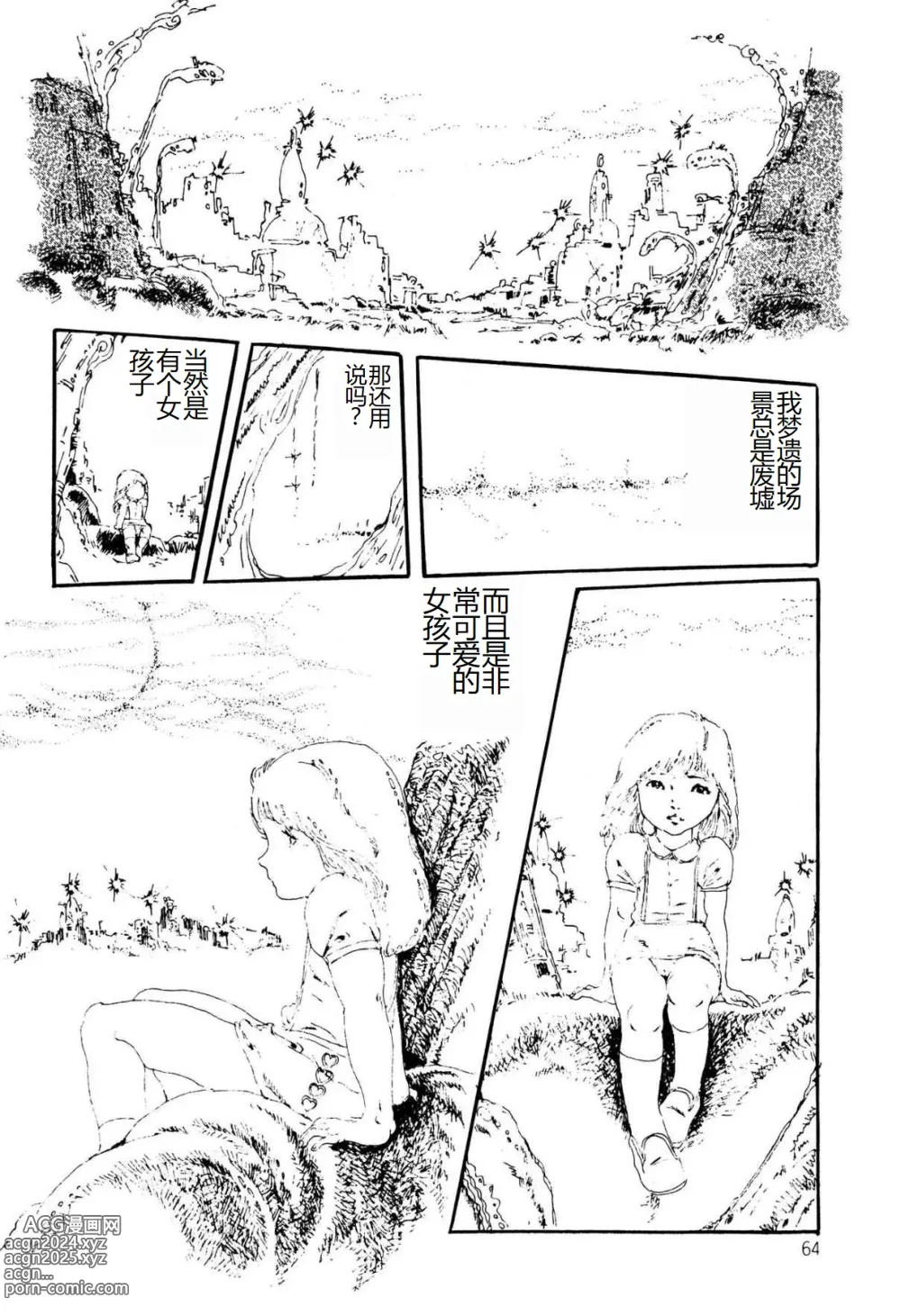 Page 64 of manga Kimamana Yousei