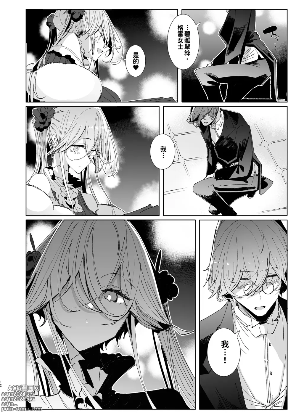 Page 13 of doujinshi 貼身女僕蘇菲 9 (decensored)