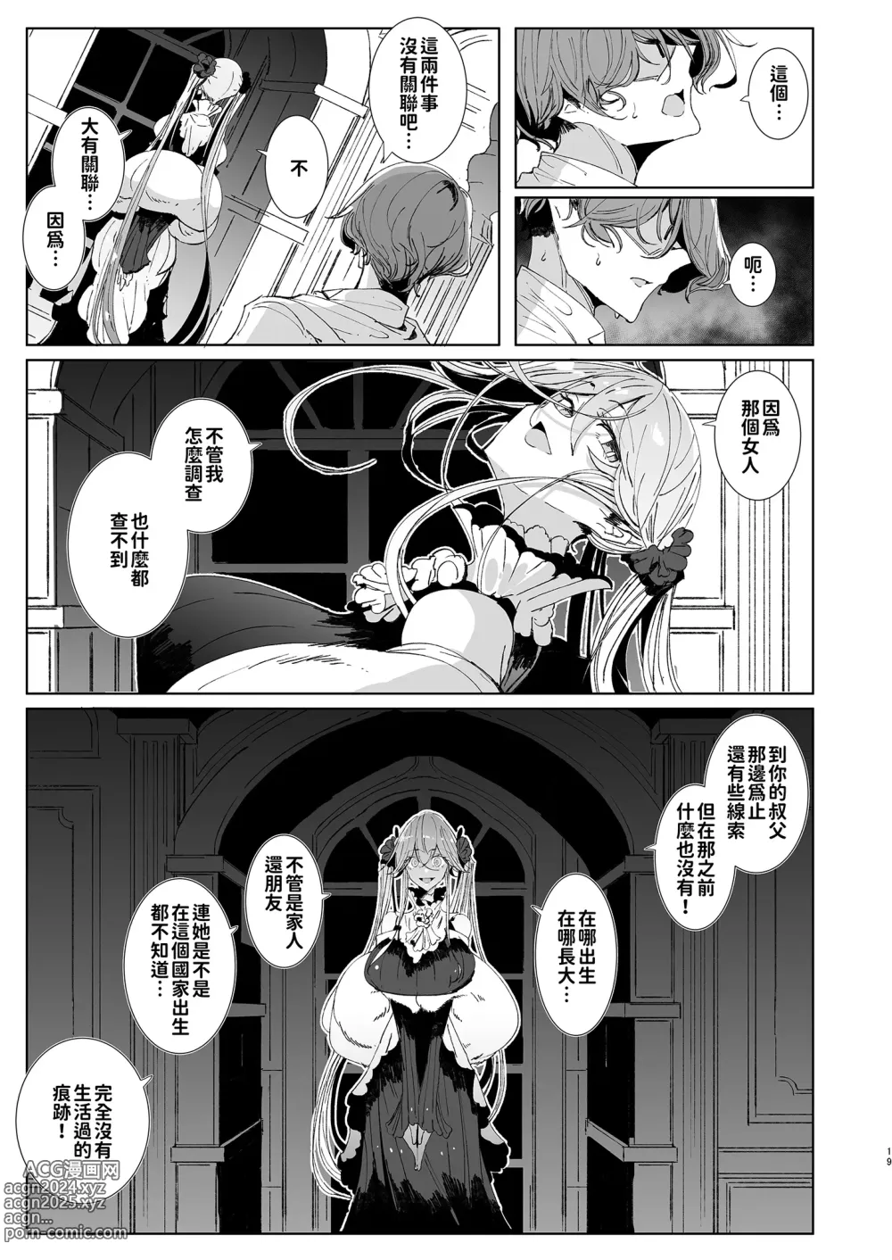 Page 20 of doujinshi 貼身女僕蘇菲 9 (decensored)