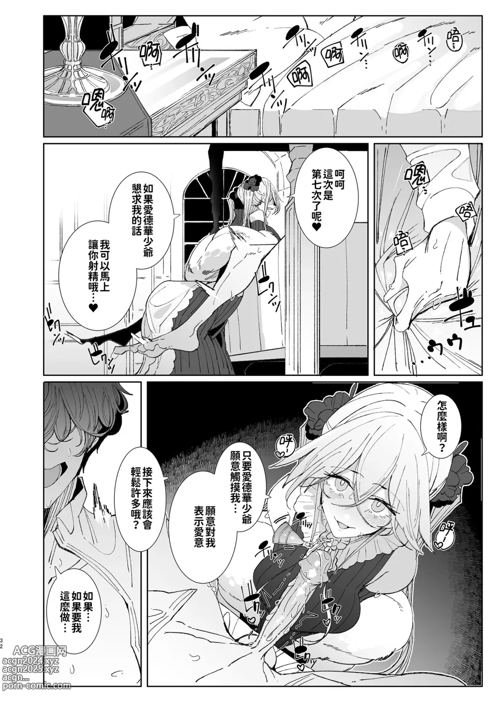 Page 33 of doujinshi 貼身女僕蘇菲 9 (decensored)