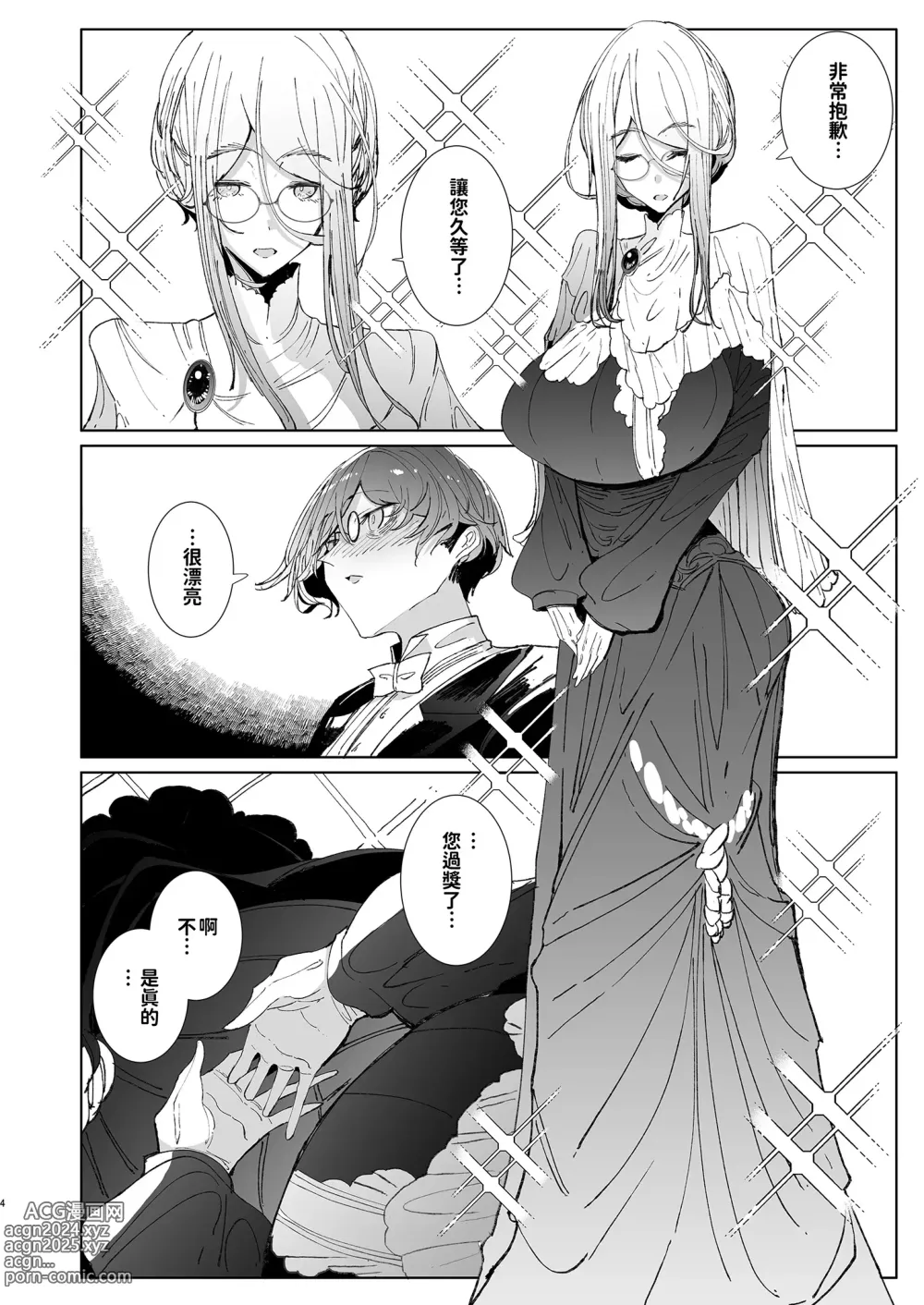 Page 5 of doujinshi 貼身女僕蘇菲 9 (decensored)