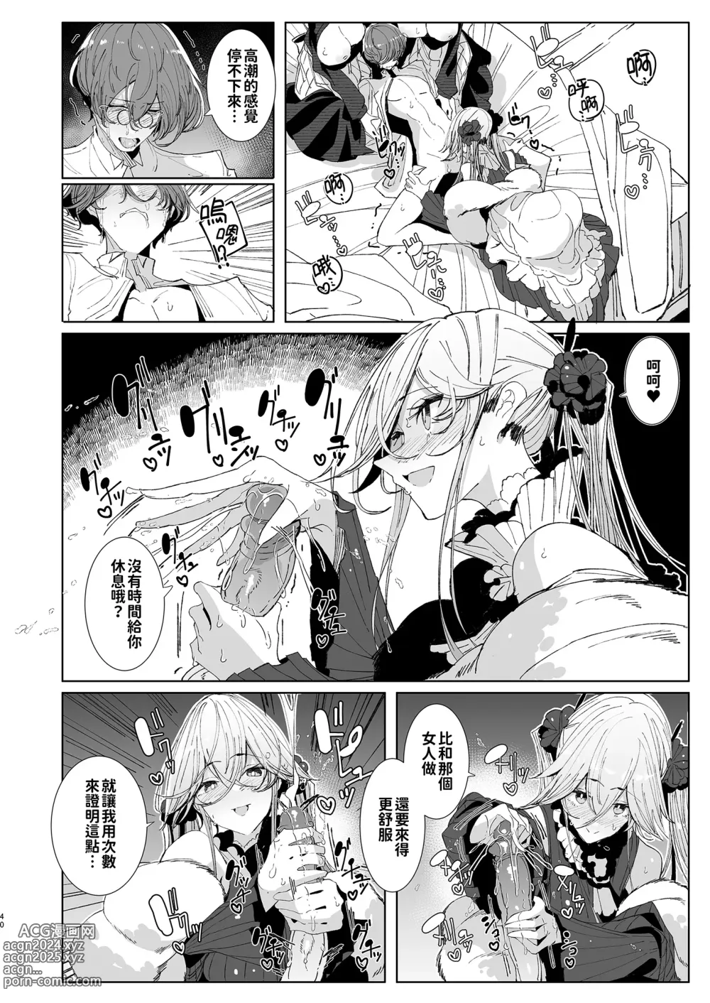 Page 41 of doujinshi 貼身女僕蘇菲 9 (decensored)