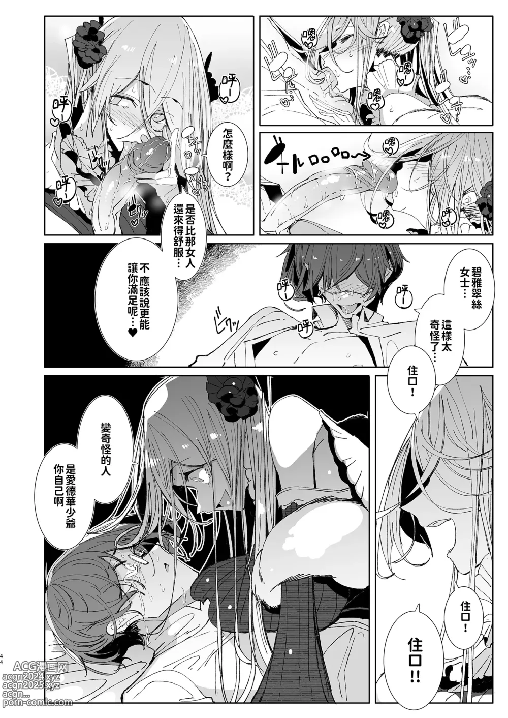 Page 45 of doujinshi 貼身女僕蘇菲 9 (decensored)