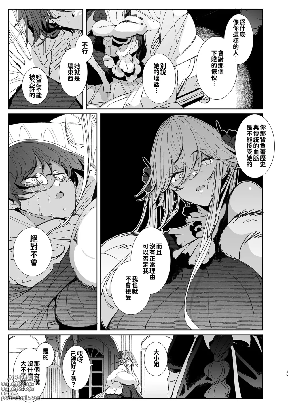 Page 46 of doujinshi 貼身女僕蘇菲 9 (decensored)