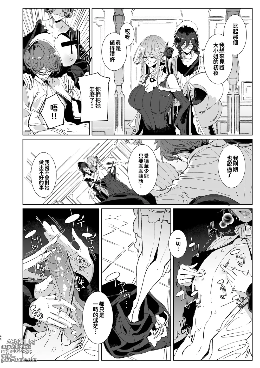 Page 47 of doujinshi 貼身女僕蘇菲 9 (decensored)