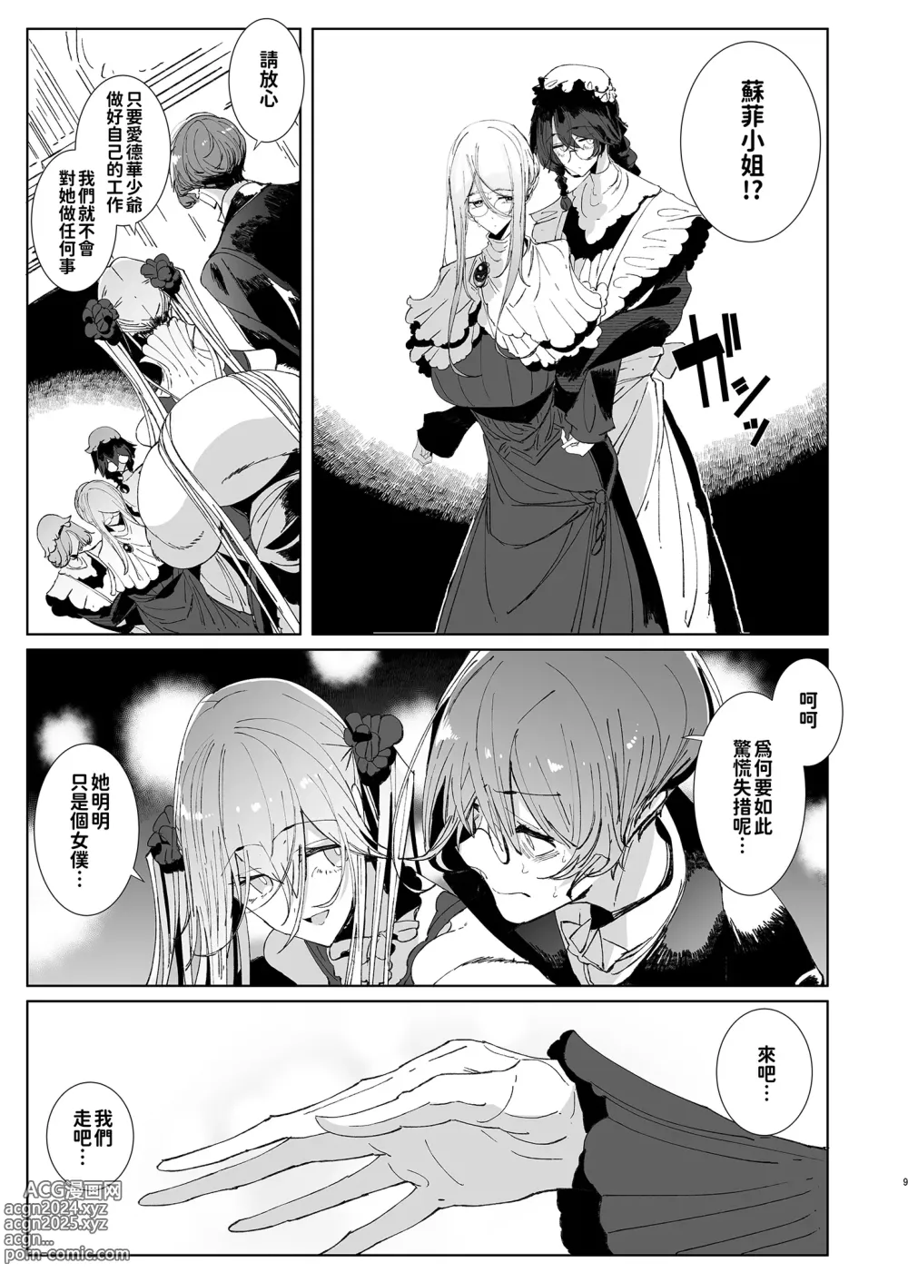 Page 10 of doujinshi 貼身女僕蘇菲 9 (decensored)