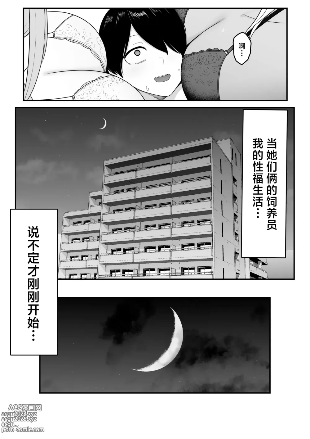 Page 63 of doujinshi Inma no Esa-gakari ni Narimashita.