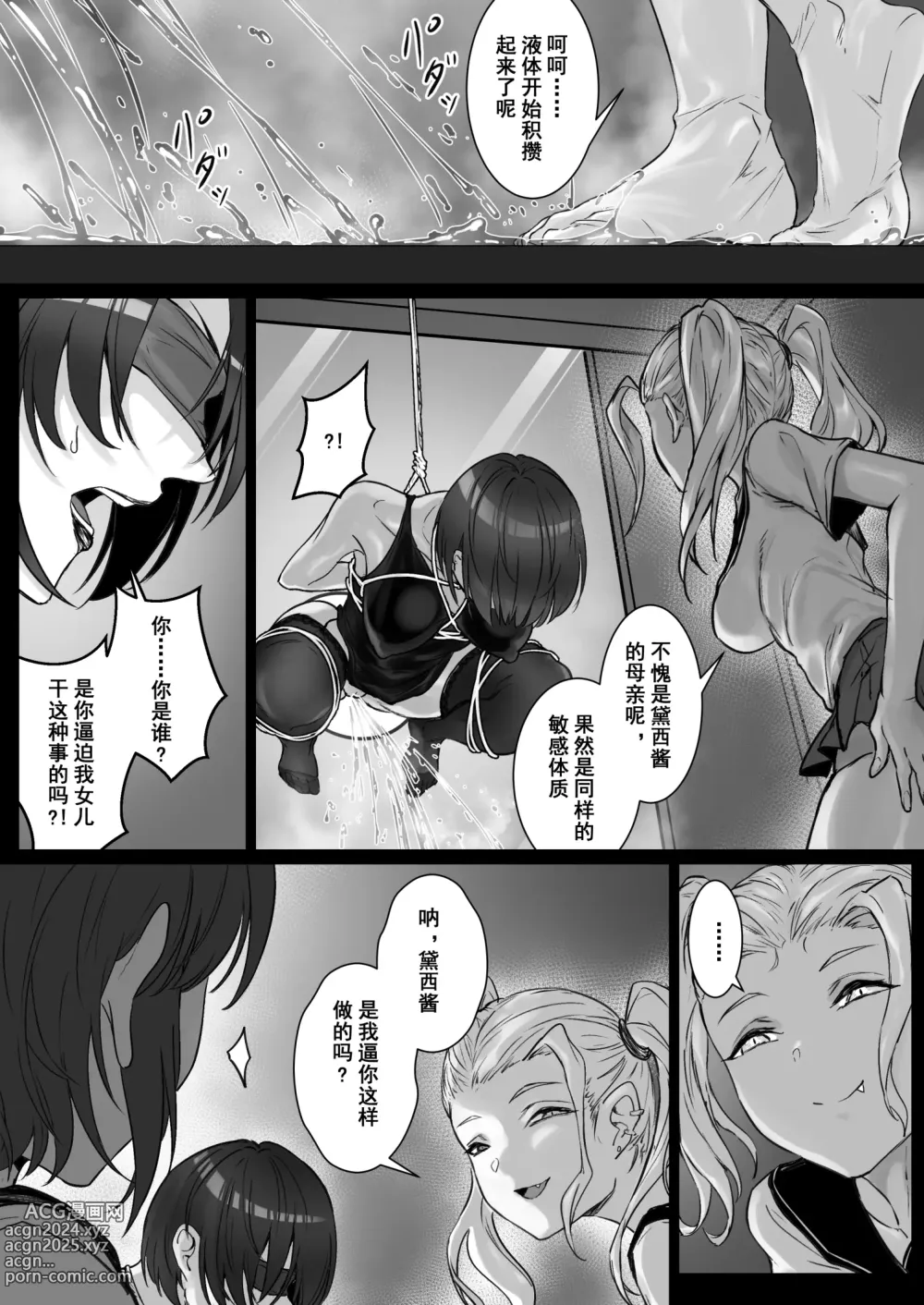 Page 16 of doujinshi JK大小姐的密室逃脱游戏--母亲编