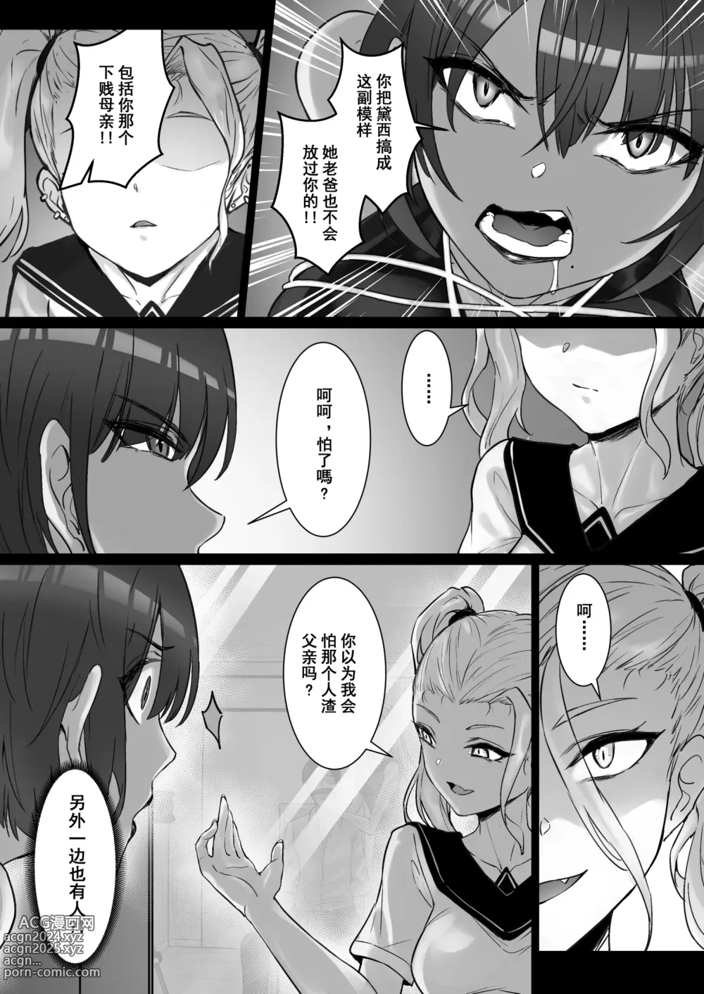 Page 23 of doujinshi JK大小姐的密室逃脱游戏--母亲编