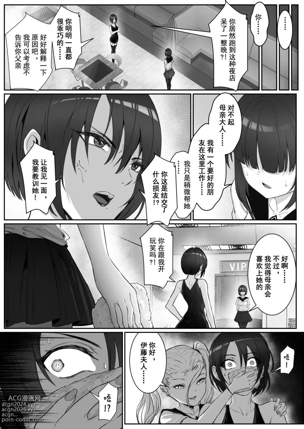 Page 6 of doujinshi JK大小姐的密室逃脱游戏--母亲编