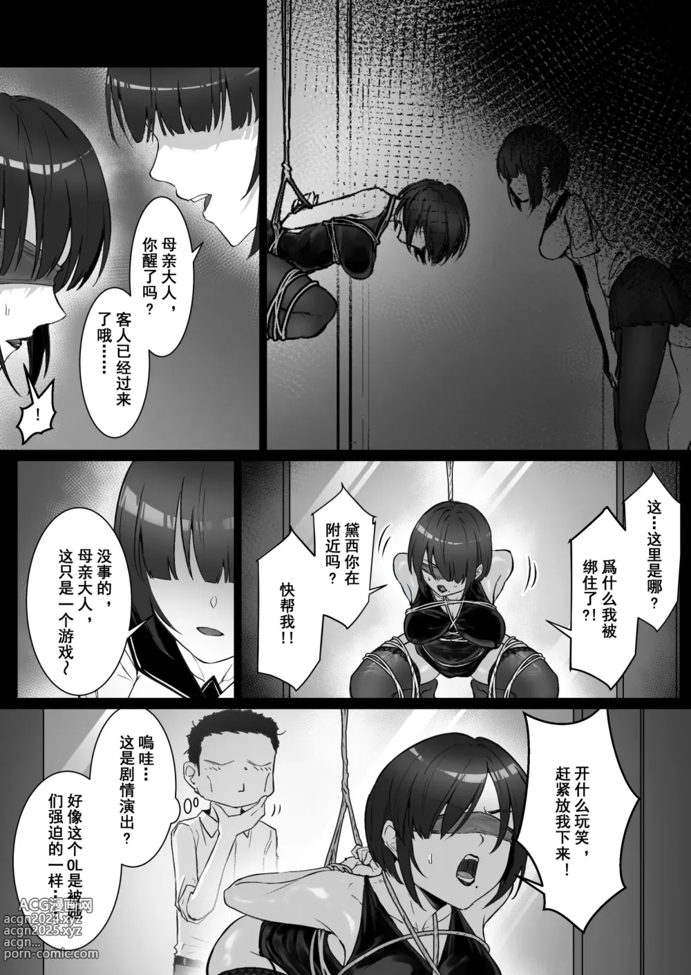 Page 10 of doujinshi JK大小姐的密室逃脱游戏--母亲编