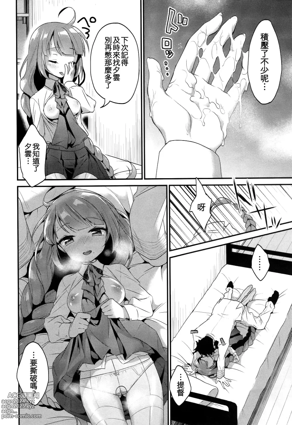 Page 12 of doujinshi Yuugumo Nee-san