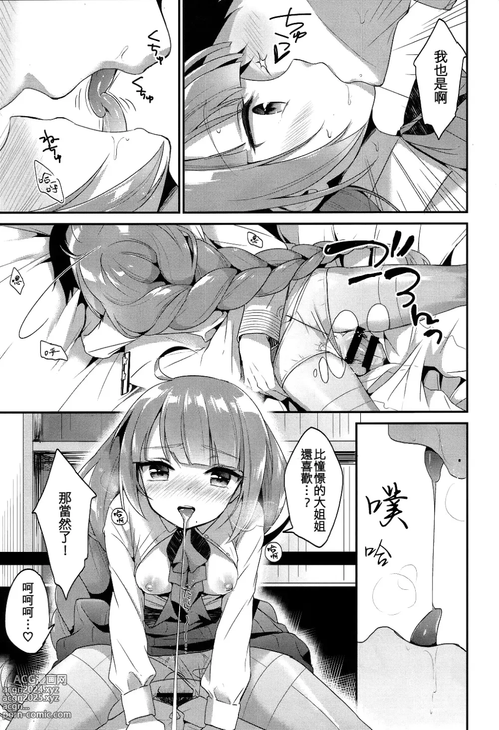 Page 15 of doujinshi Yuugumo Nee-san