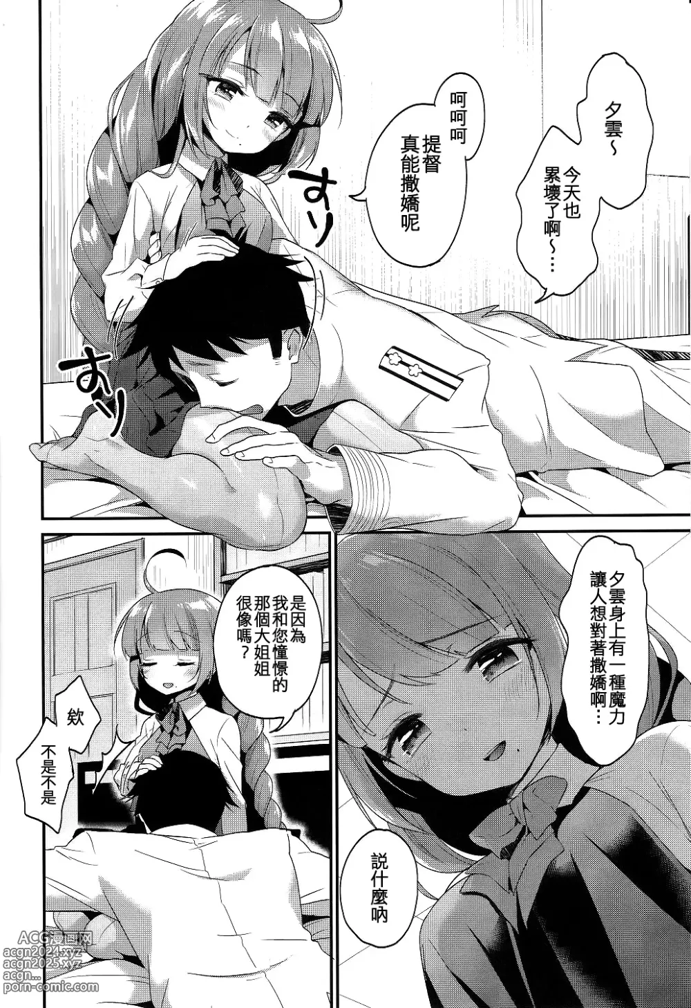 Page 6 of doujinshi Yuugumo Nee-san