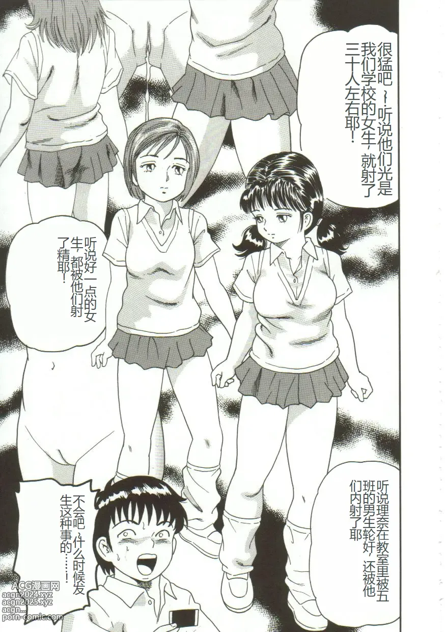 Page 122 of manga Gangu