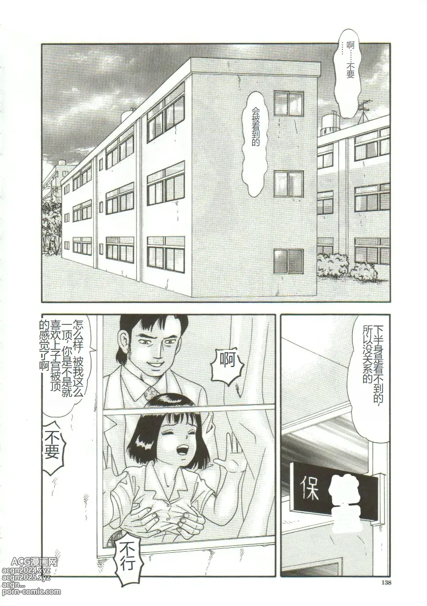 Page 137 of manga Gangu