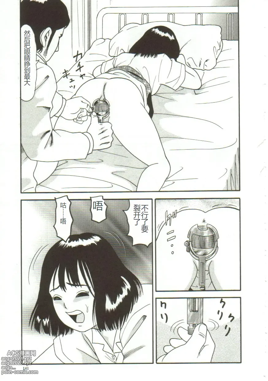 Page 140 of manga Gangu