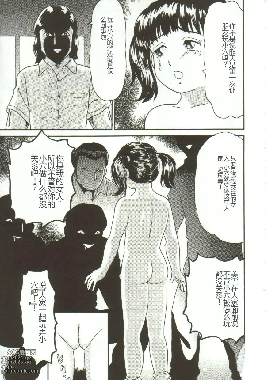 Page 158 of manga Gangu