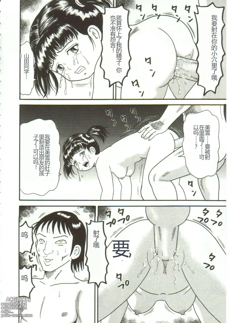 Page 165 of manga Gangu