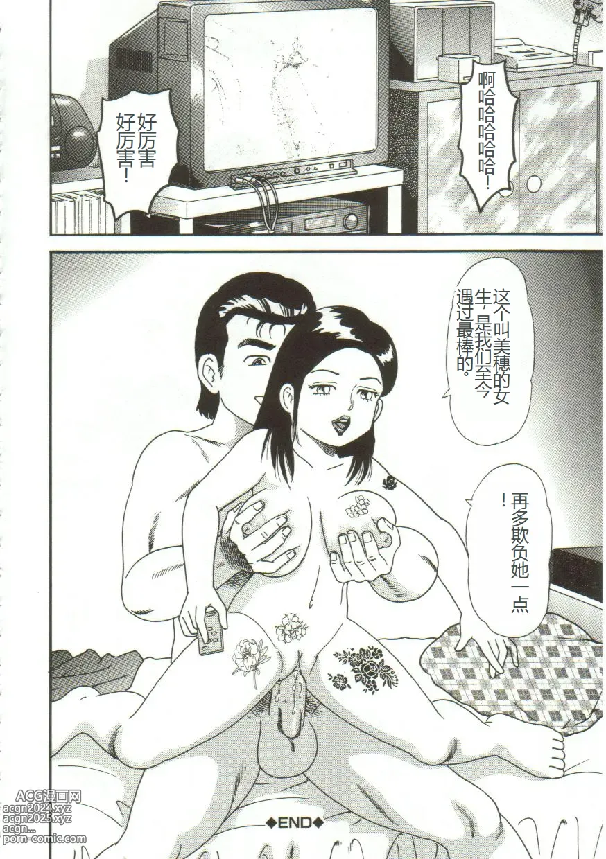 Page 23 of manga Gangu